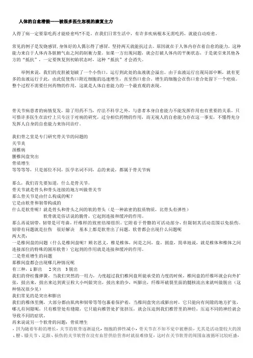 人体的自愈潜能