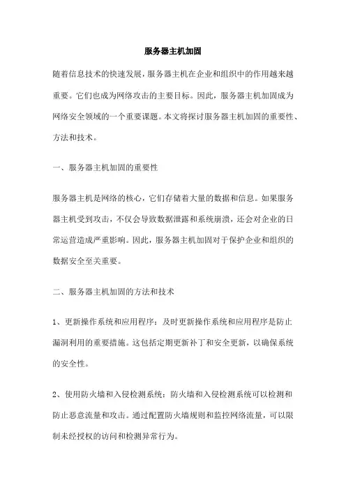 服务器主机加固