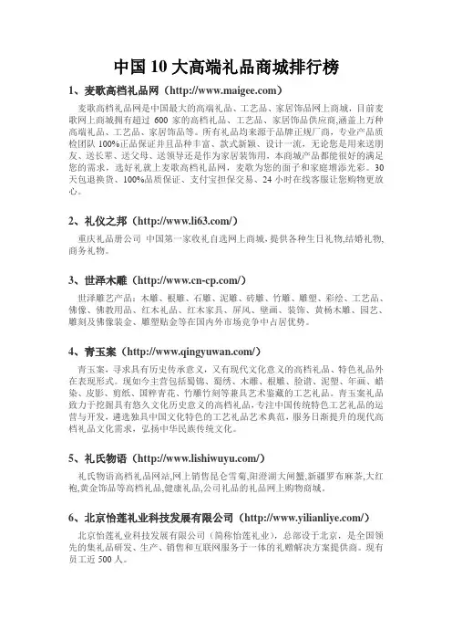 中国10大高档礼品排行榜