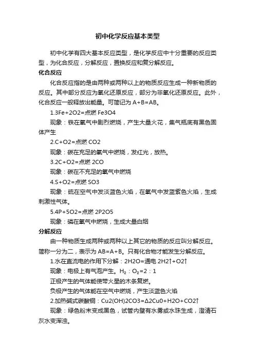初中化学反应基本类型