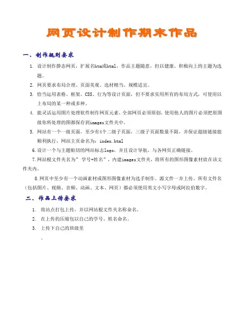 网页制作期末作品要求