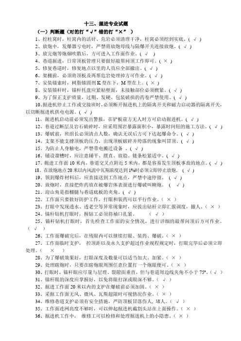 掘进专业试题