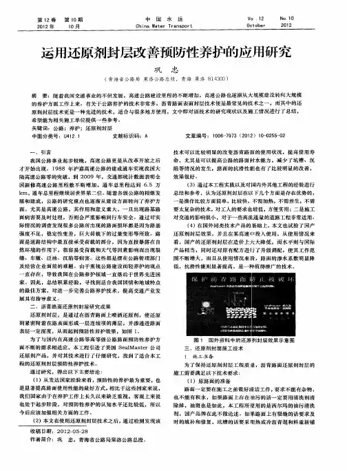 运用还原剂封层改善预防性养护的应用研究
