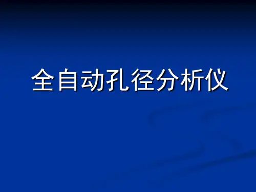 康塔压汞仪操作方法
