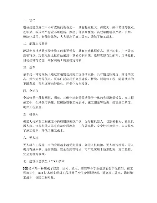 工程施工的先进设备
