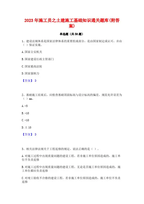 2023年施工员之土建施工基础知识通关题库(附答案)