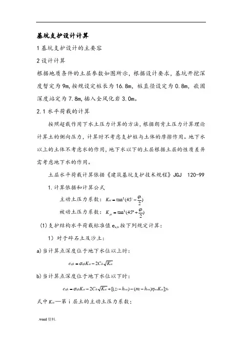 基坑支护设计计算——土压力