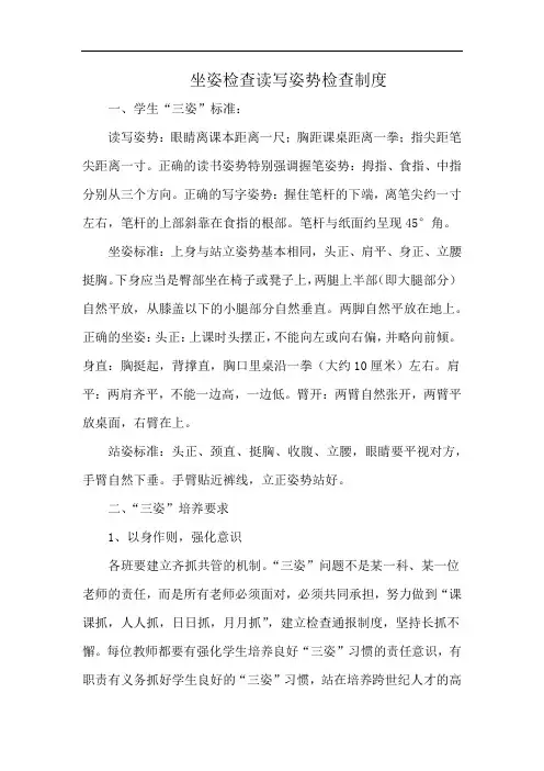 坐姿检查读写姿势检查制度