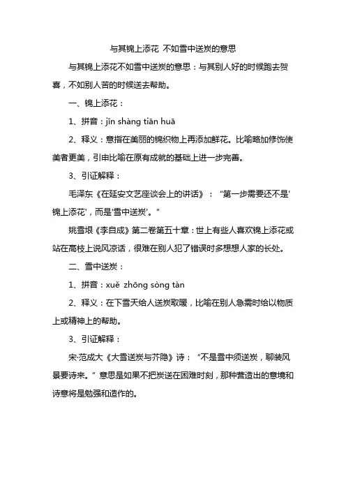 与其锦上添花 不如雪中送炭的意思