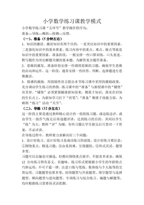 小学数学练习课教学模式