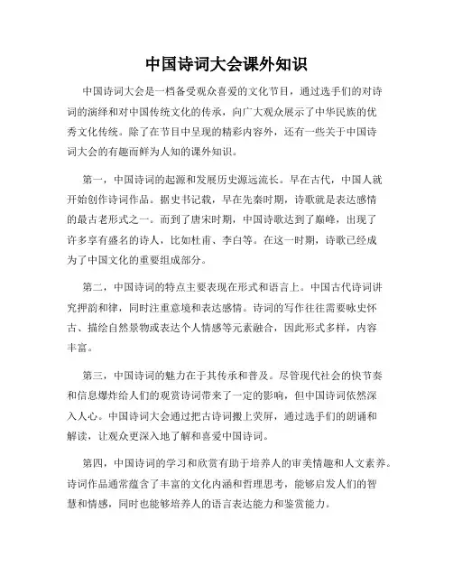 中国诗词大会课外知识