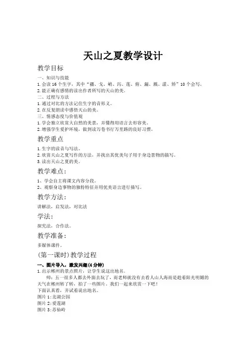 五年级一班《天山之夏》