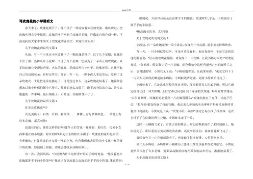 写玫瑰花的小学说明文