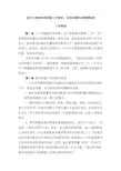 苏州大学教学类档案工作规范、归档范围和保管期限表