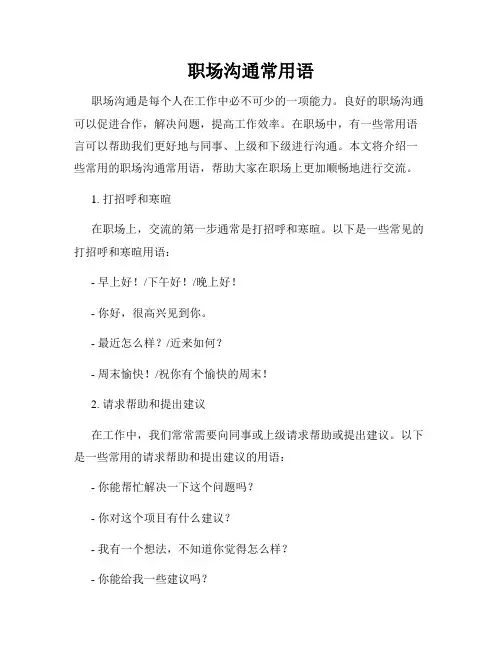 职场沟通常用语
