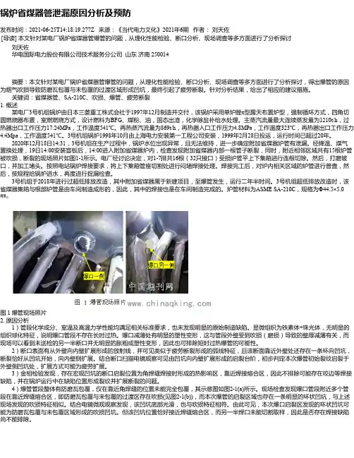 锅炉省煤器管泄漏原因分析及预防
