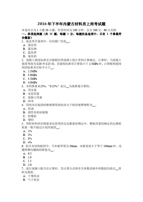 2016年下半年内蒙古材料员上岗考试题