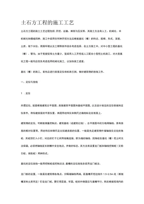土石方工程的施工工艺