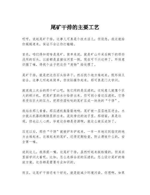 尾矿干排的主要工艺