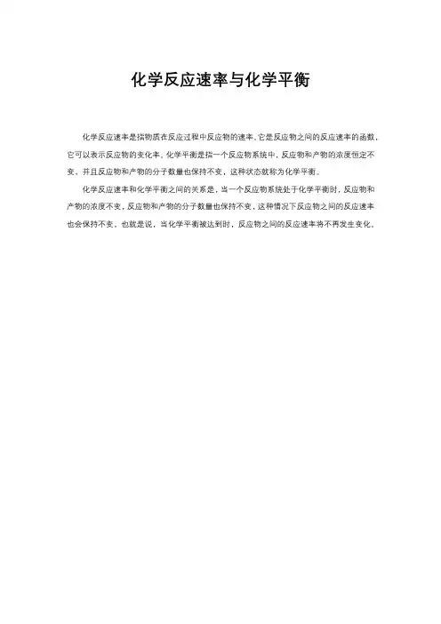 化学反应速率与化学平衡