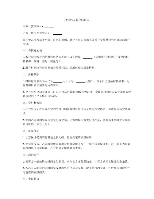 材料包安装合同范本