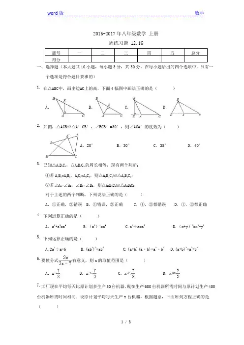 天津市和平区2016年12月16日八年级数学上周测练习题及答案