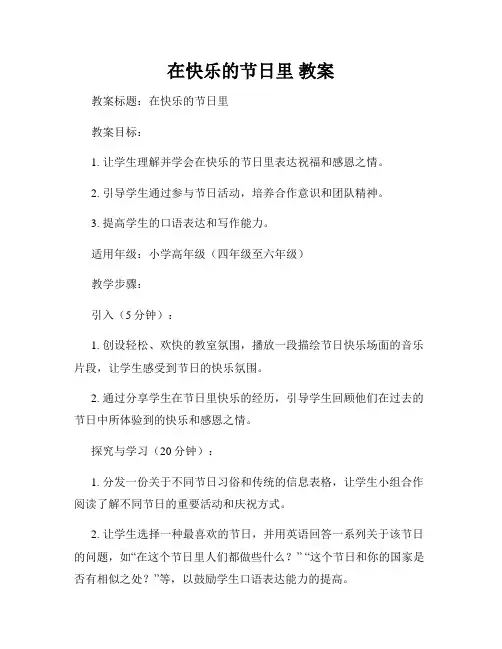 在快乐的节日里 教案