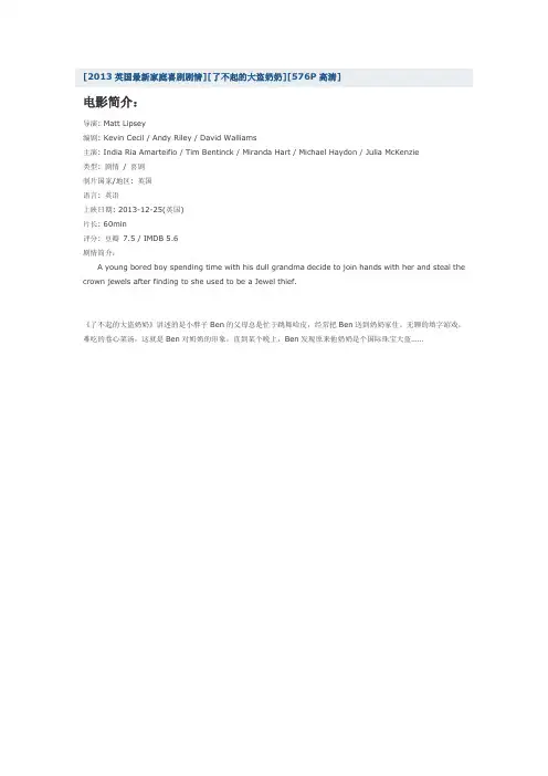 [2013英国最新家庭喜剧剧情][了不起的大盗奶奶][576P高清]