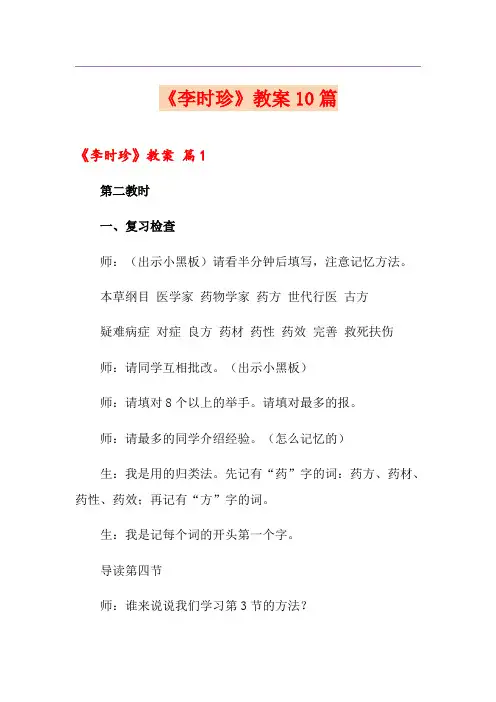 《李时珍》教案10篇