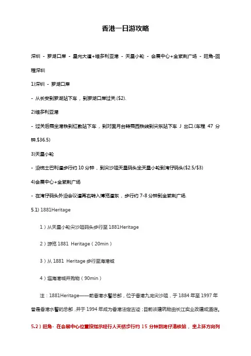 香港一日游攻略