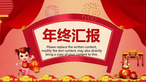 红色大气年终总结汇报ppt模板