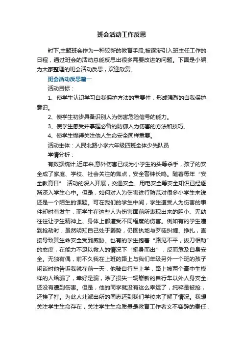 班会活动工作反思