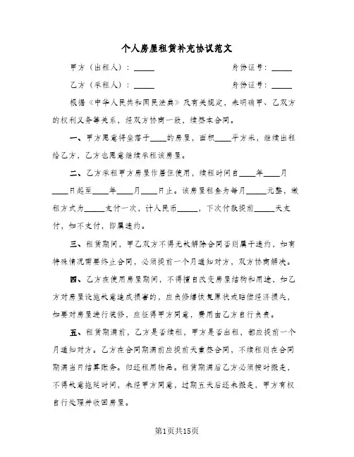 个人房屋租赁补充协议范文（10篇）