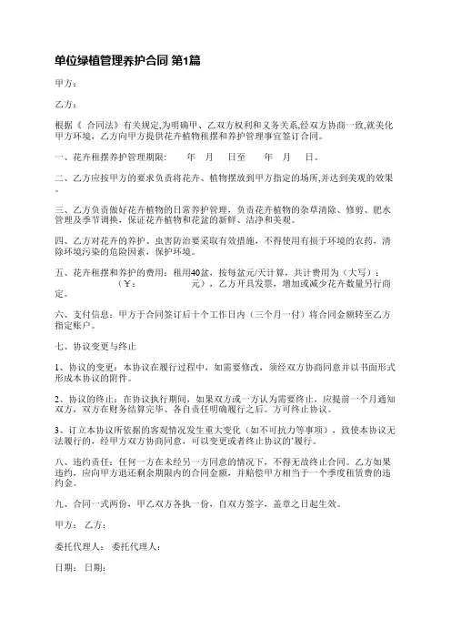 单位绿植管理养护合同(3篇)