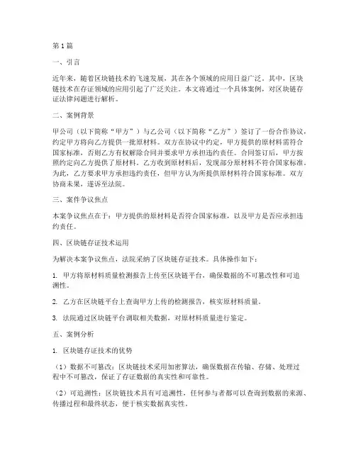 区块链存证法律案例(3篇)