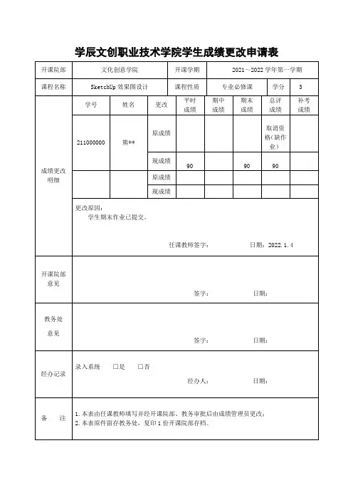 学生成绩更改申请表