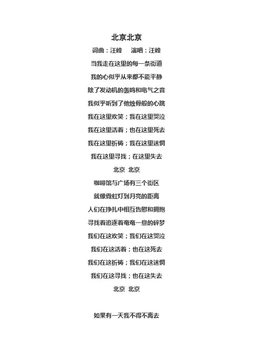 汪峰 北京北京歌词