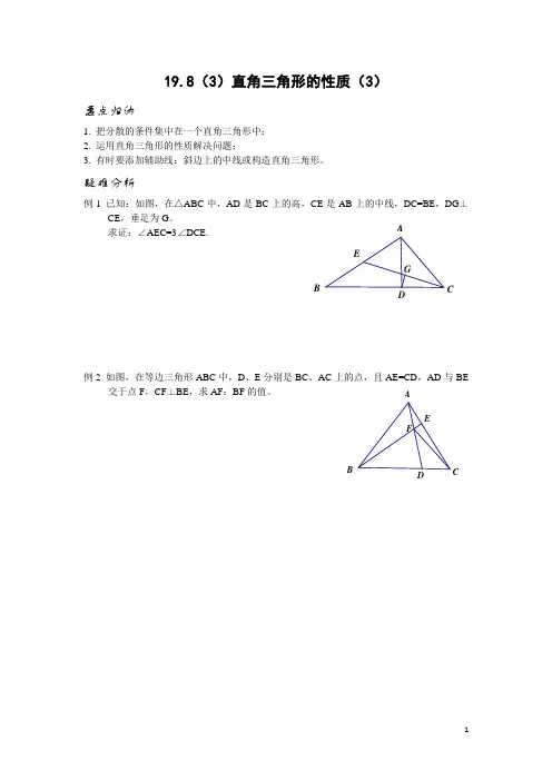19.8(3)直角三角形的性质(3)