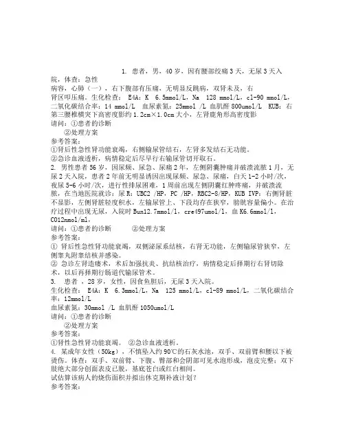 外科学病例分析题