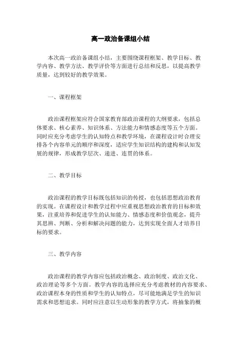 高一政治备课组小结