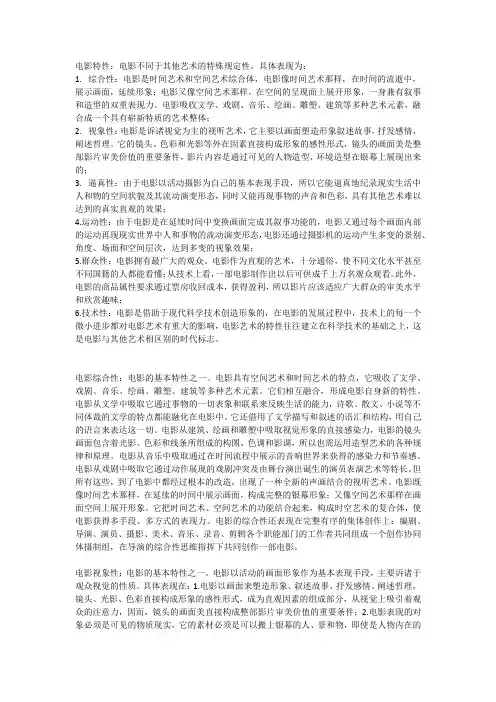 电影特性总结