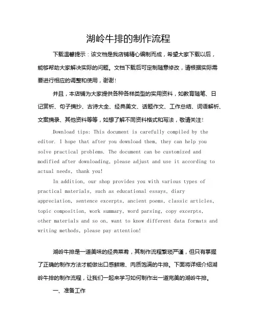 湖岭牛排的制作流程