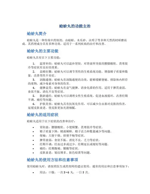 蛤蚧丸的功能主治