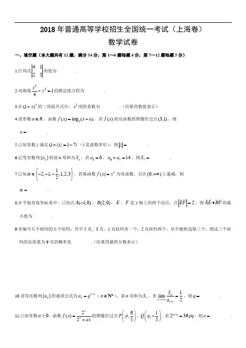 2018年上海高考数学真题试卷(原卷版)
