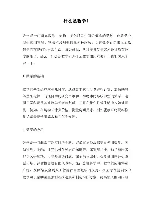 什么是数学？