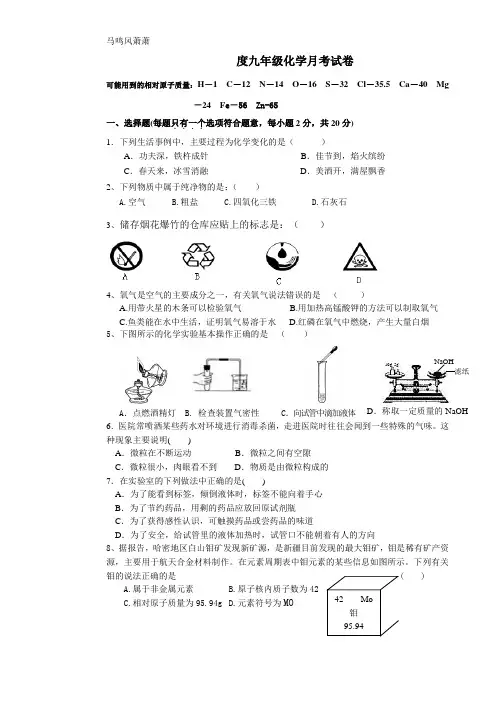 沪教版化学九年级下册化学月考试卷.docx