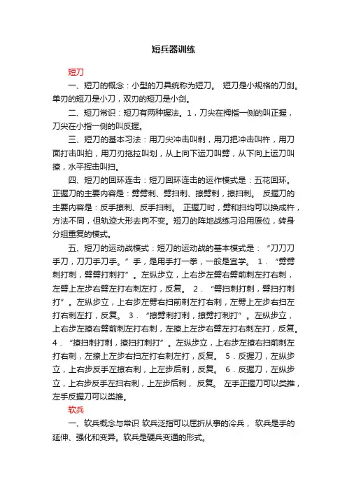 短兵器训练