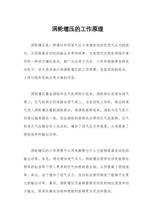 涡轮增压的工作原理