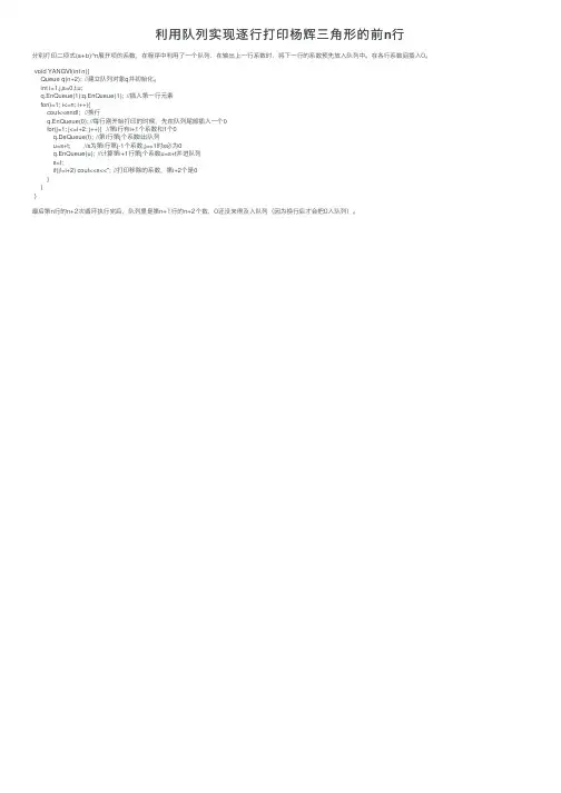 利用队列实现逐行打印杨辉三角形的前n行