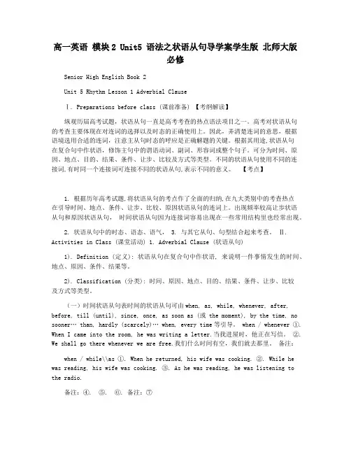 高一英语 模块2 Unit5 语法之状语从句导学案学生版 北师大版必修